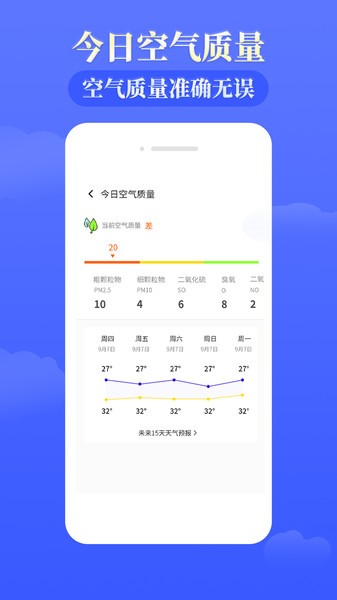 雨时天气预报app