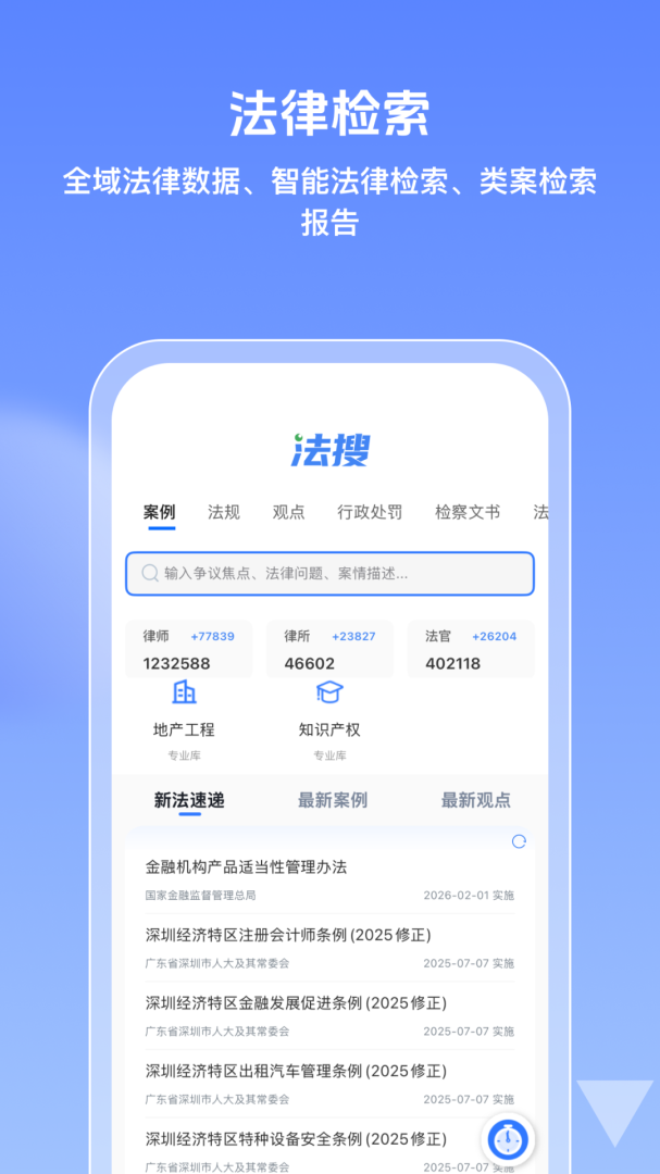 得理律助app
