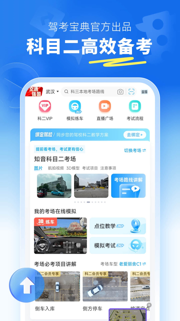 驾考宝典科目二app