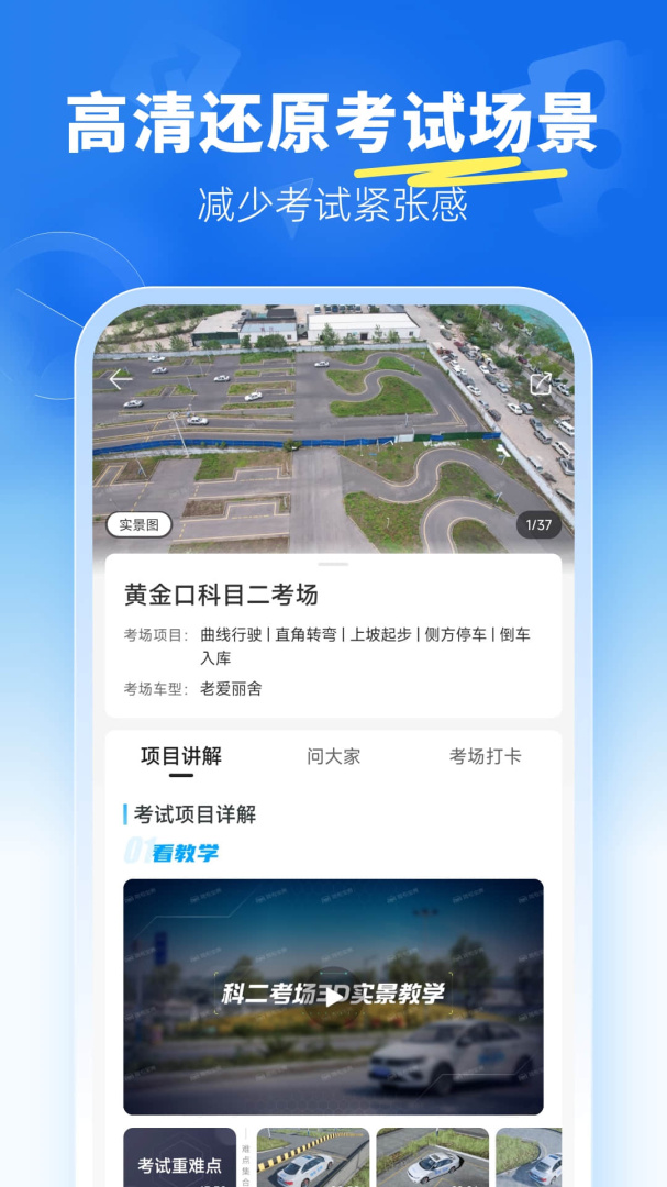 驾考宝典科目二app