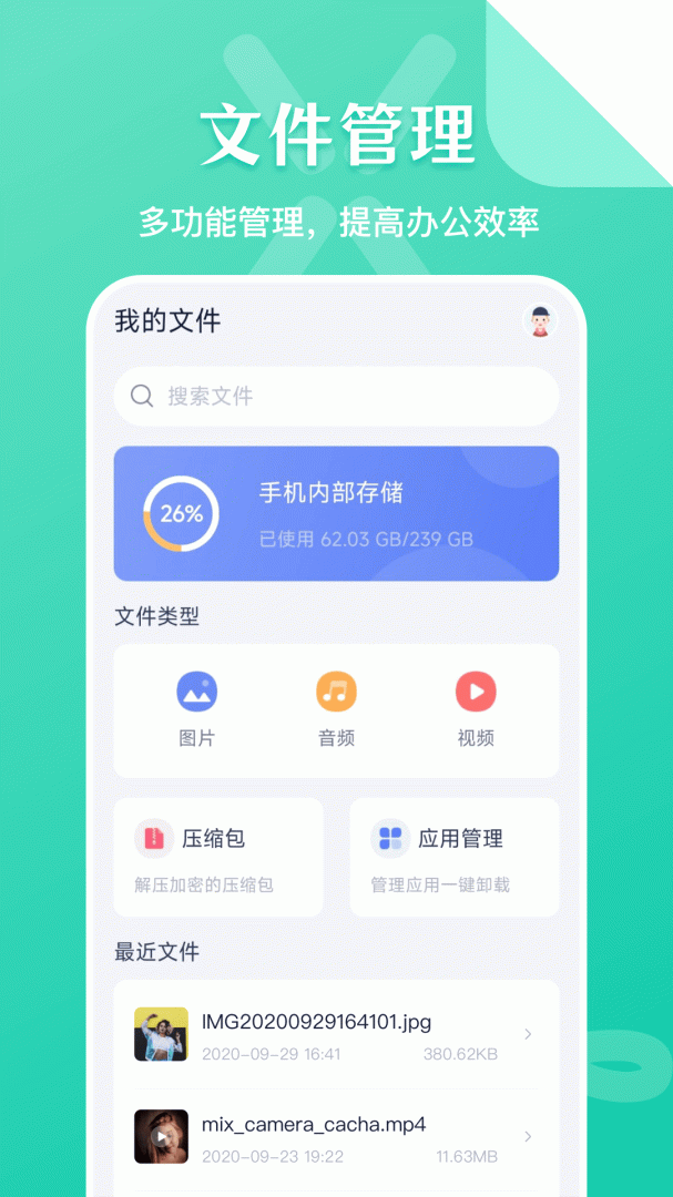 SD文件管理app