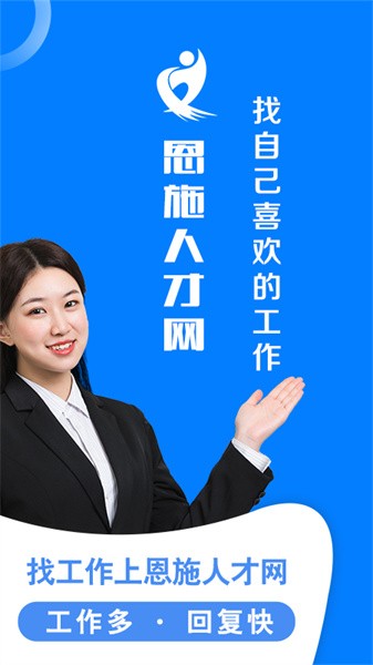 湖北恩施人才网app