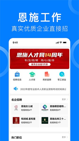 湖北恩施人才网app