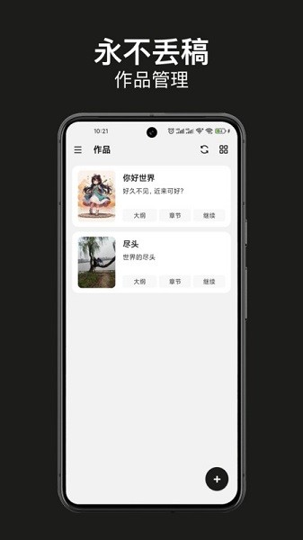 闭关写作app