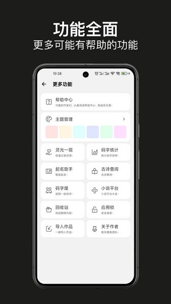 闭关写作app
