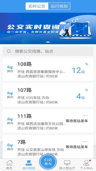 西昌月城公交app
