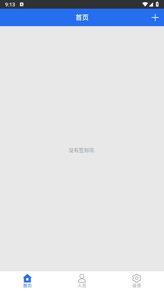 易签到app