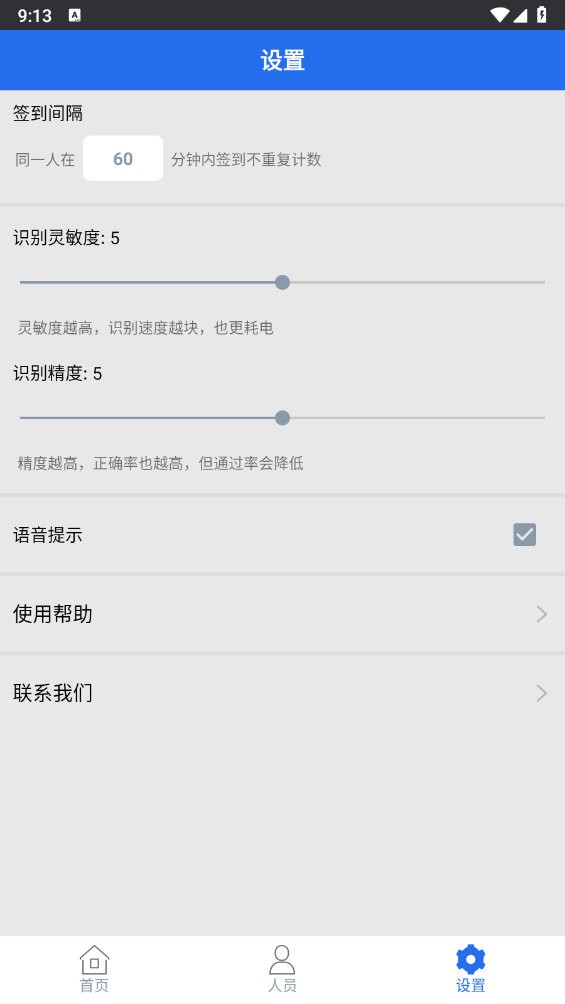 易签到app