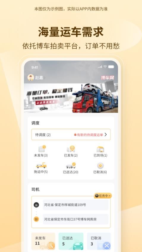 博车拖运app