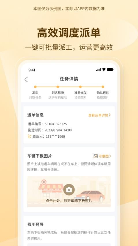 博车拖运app