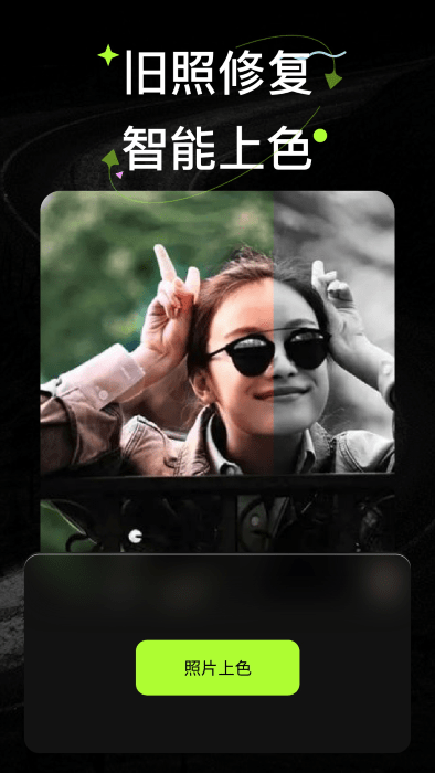 wink照片修复app