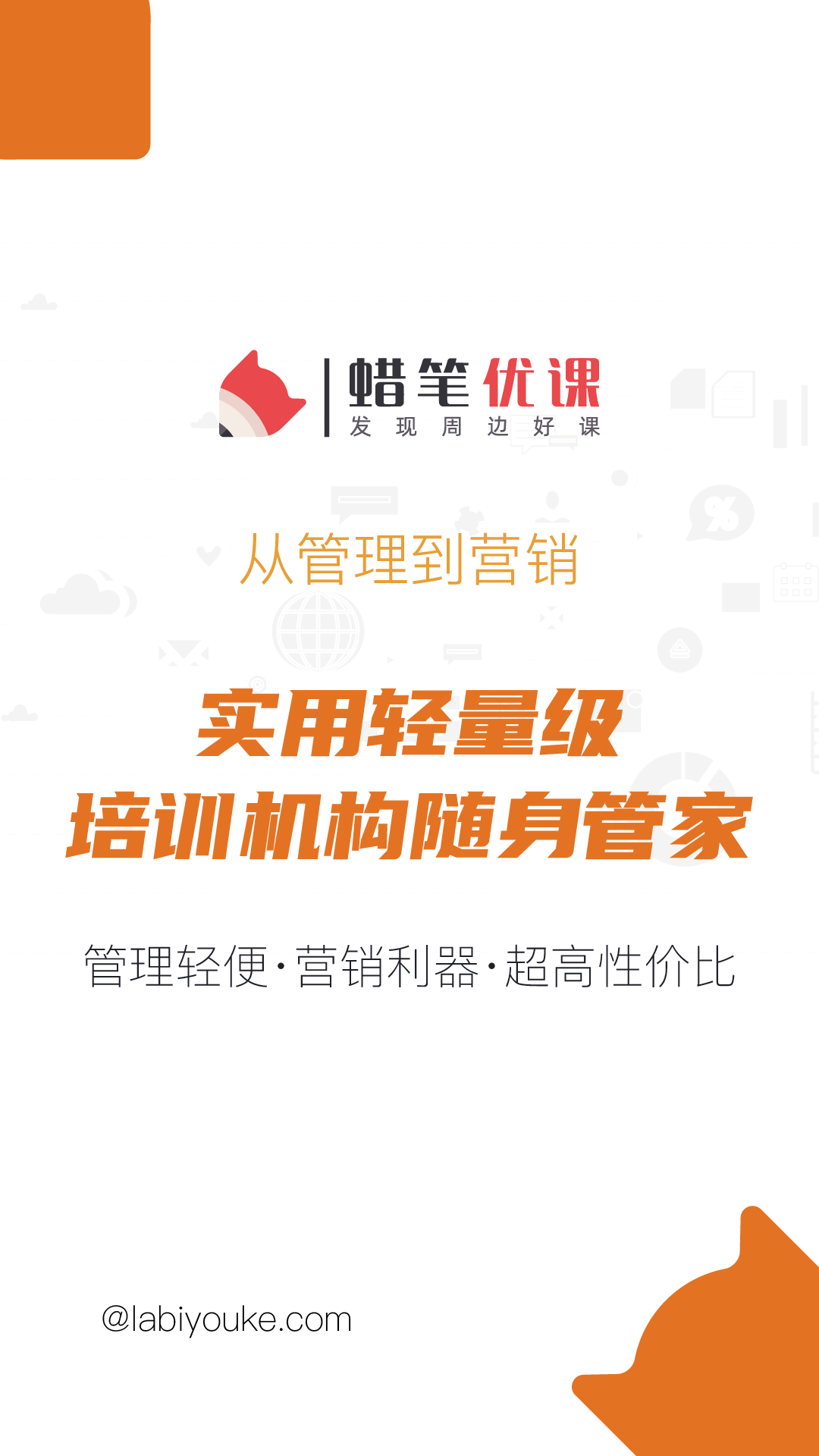 蜡笔优课app