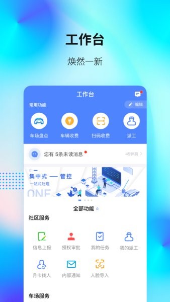 捷服务停车app
