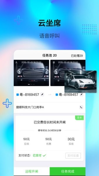 捷服务停车app