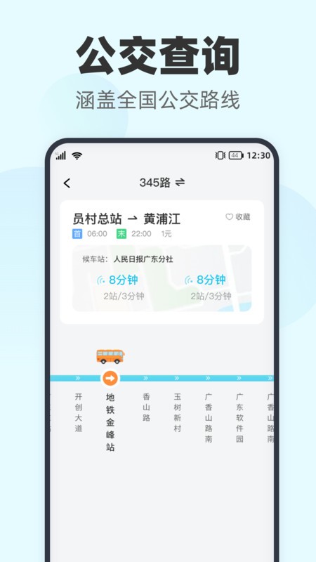 智行实时公交app