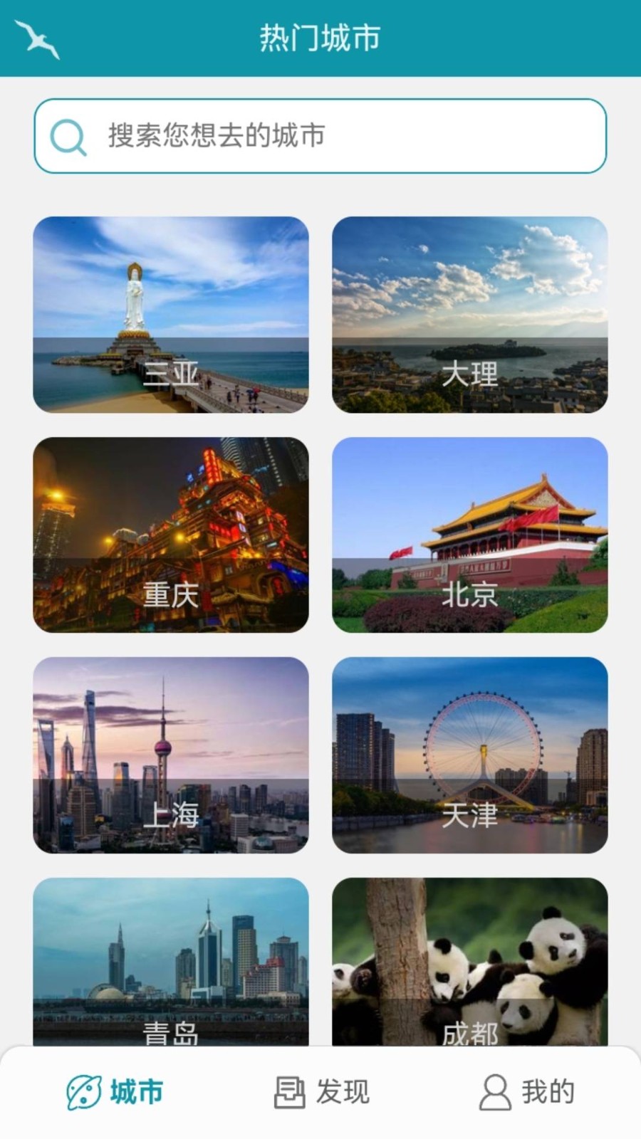 海鸥自由行app