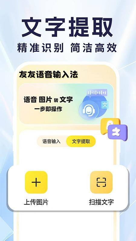 友友语音输入法app