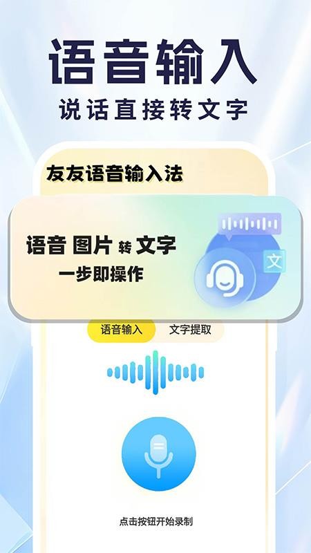 友友语音输入法app