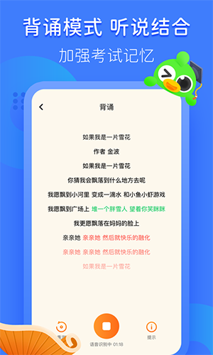 语文趣配音app