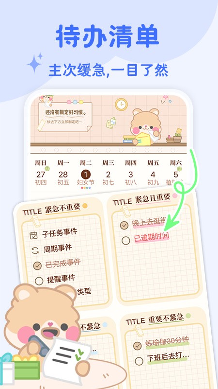 打卡小习惯app