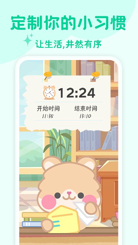 打卡小习惯app
