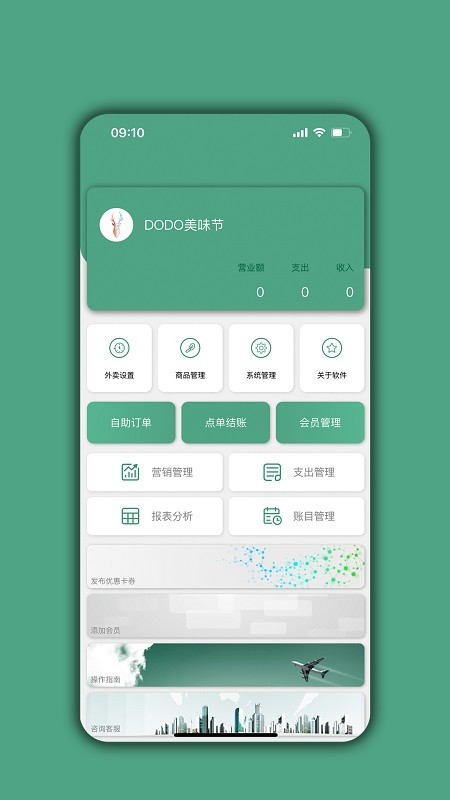 餐饮通达app