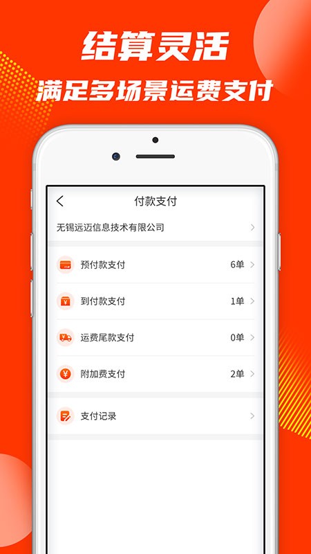 真好运货主app