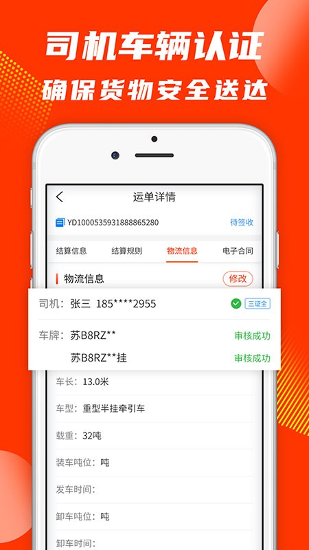 真好运货主app
