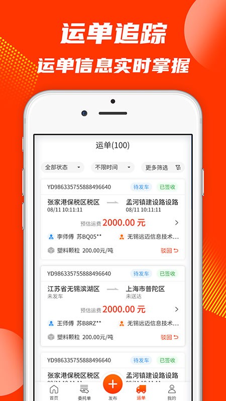 真好运货主app