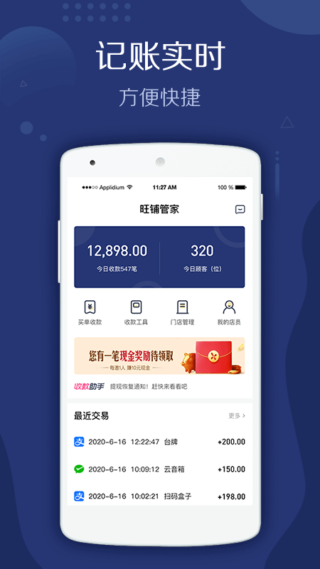 旺铺管家app
