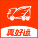 真好运货主