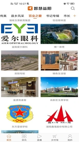 益阳广电app