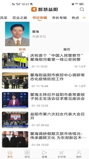 益阳广电app