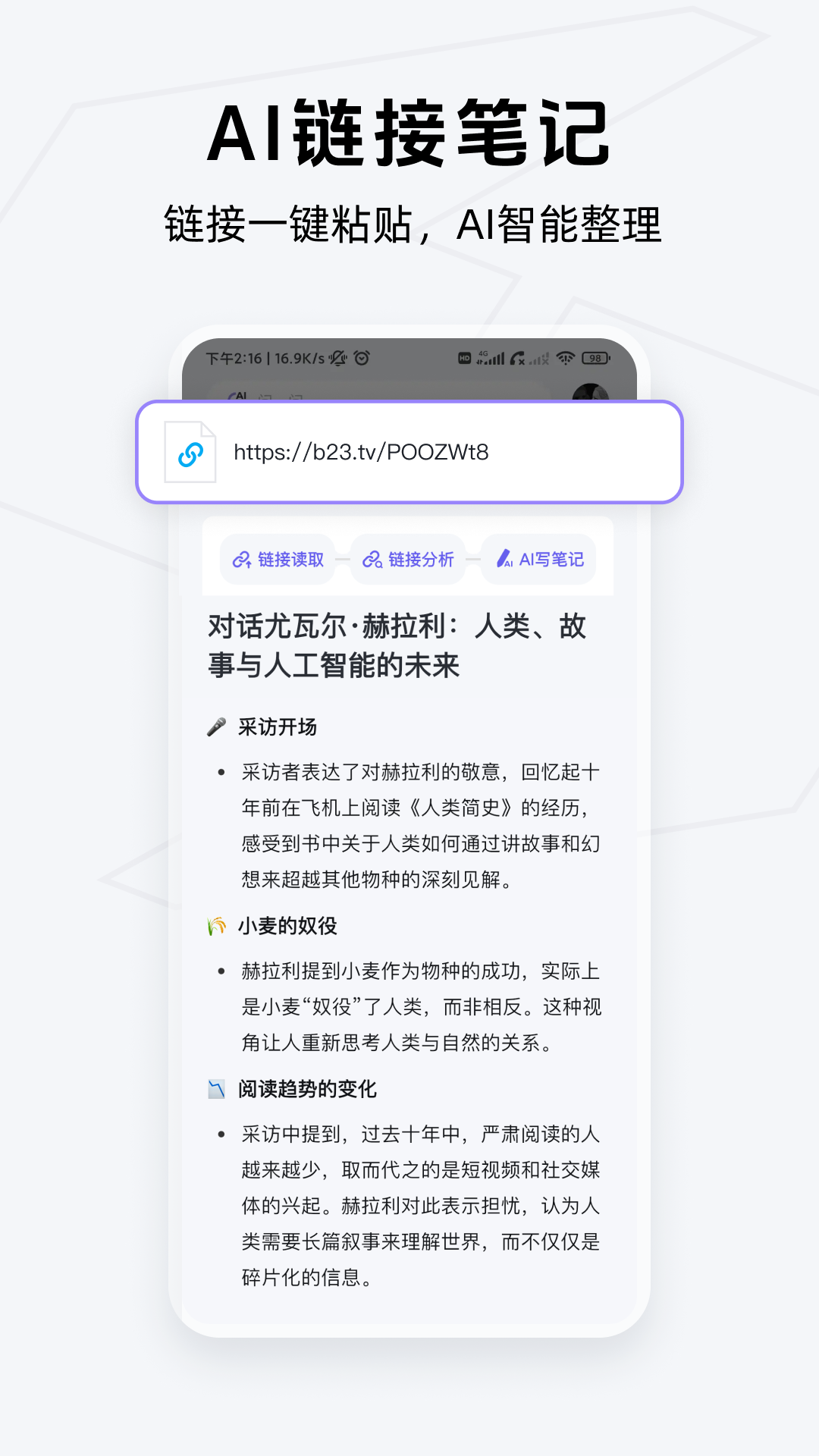 Get笔记app