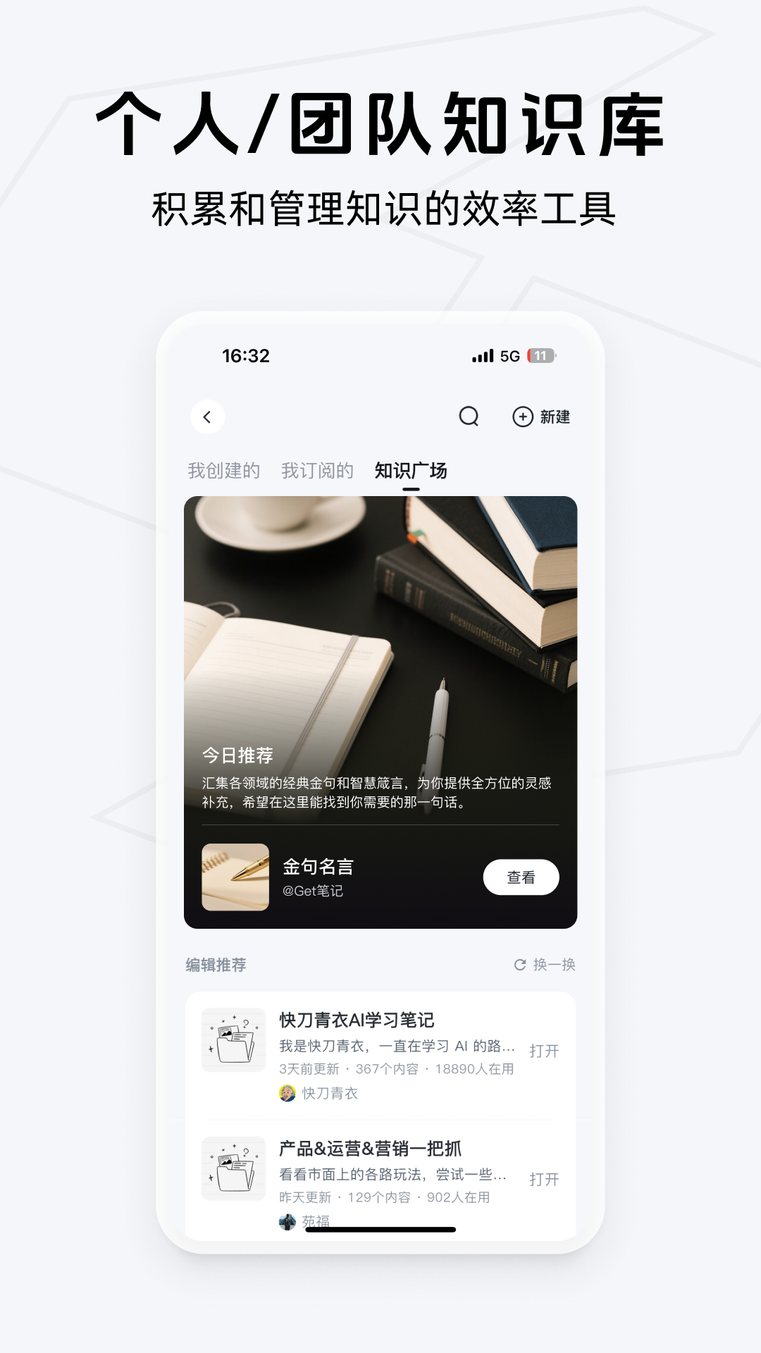 Get笔记app