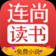 连尚读书