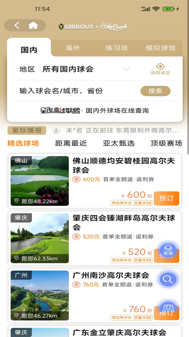 星际高球联盟app