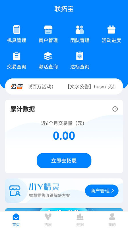 联拓宝app