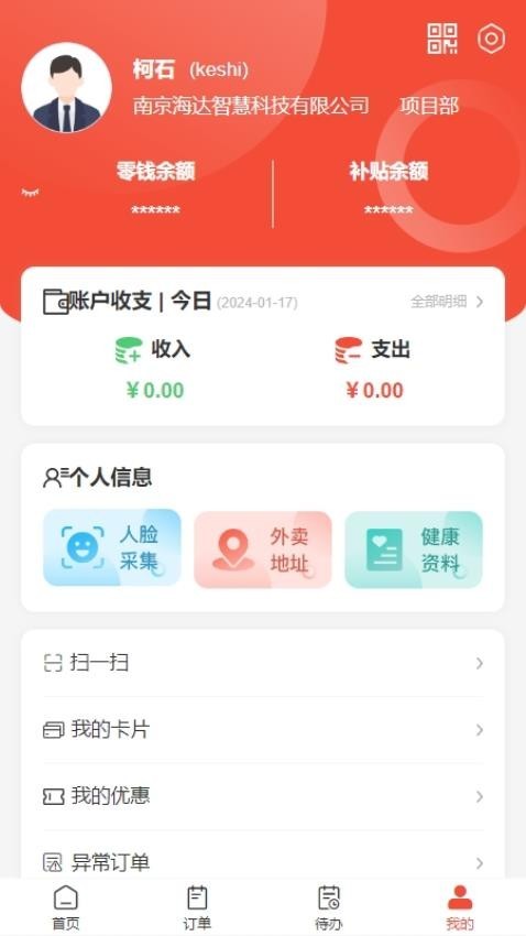 后勤优管app