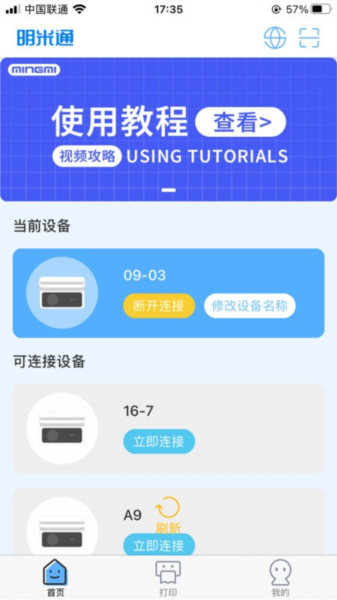明米通app
