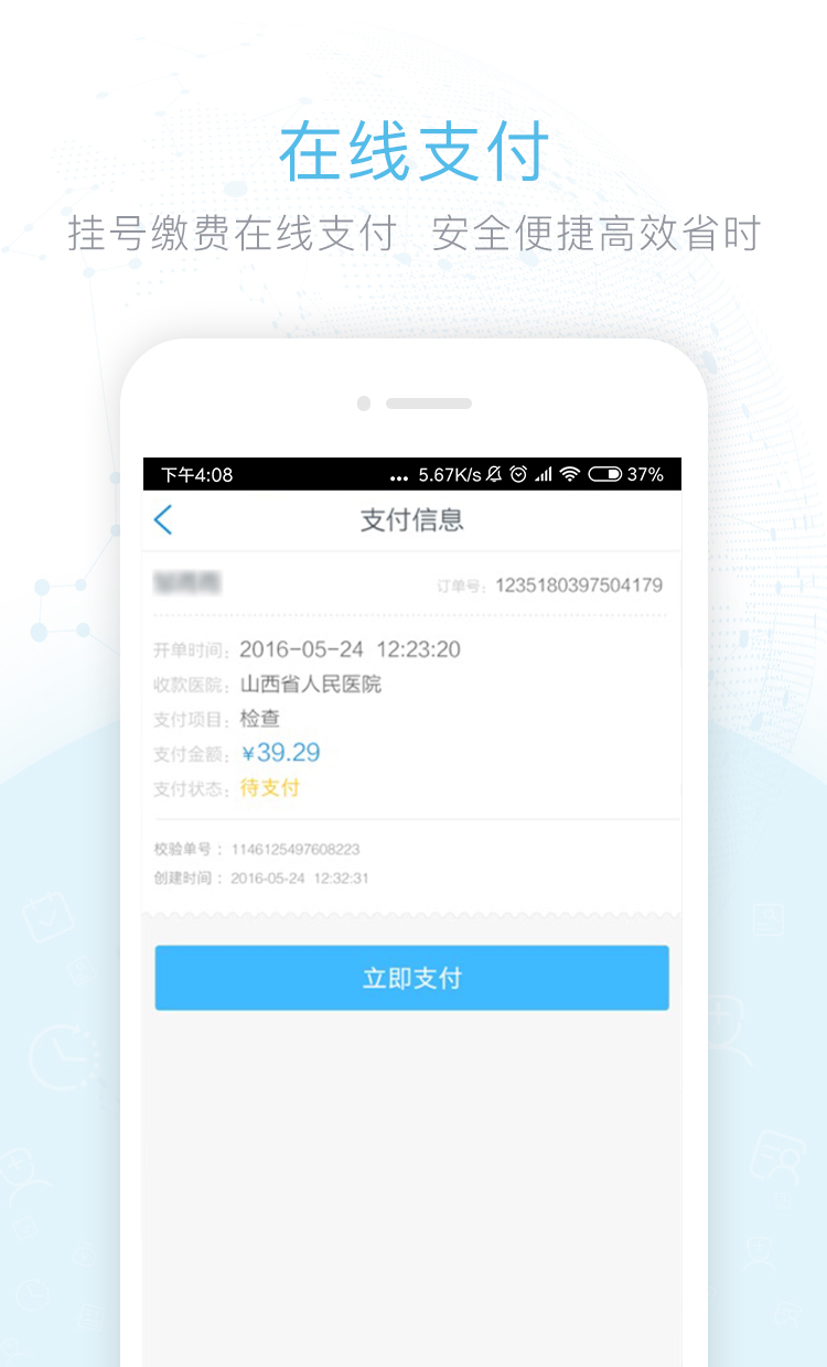 健康山西预约挂号app