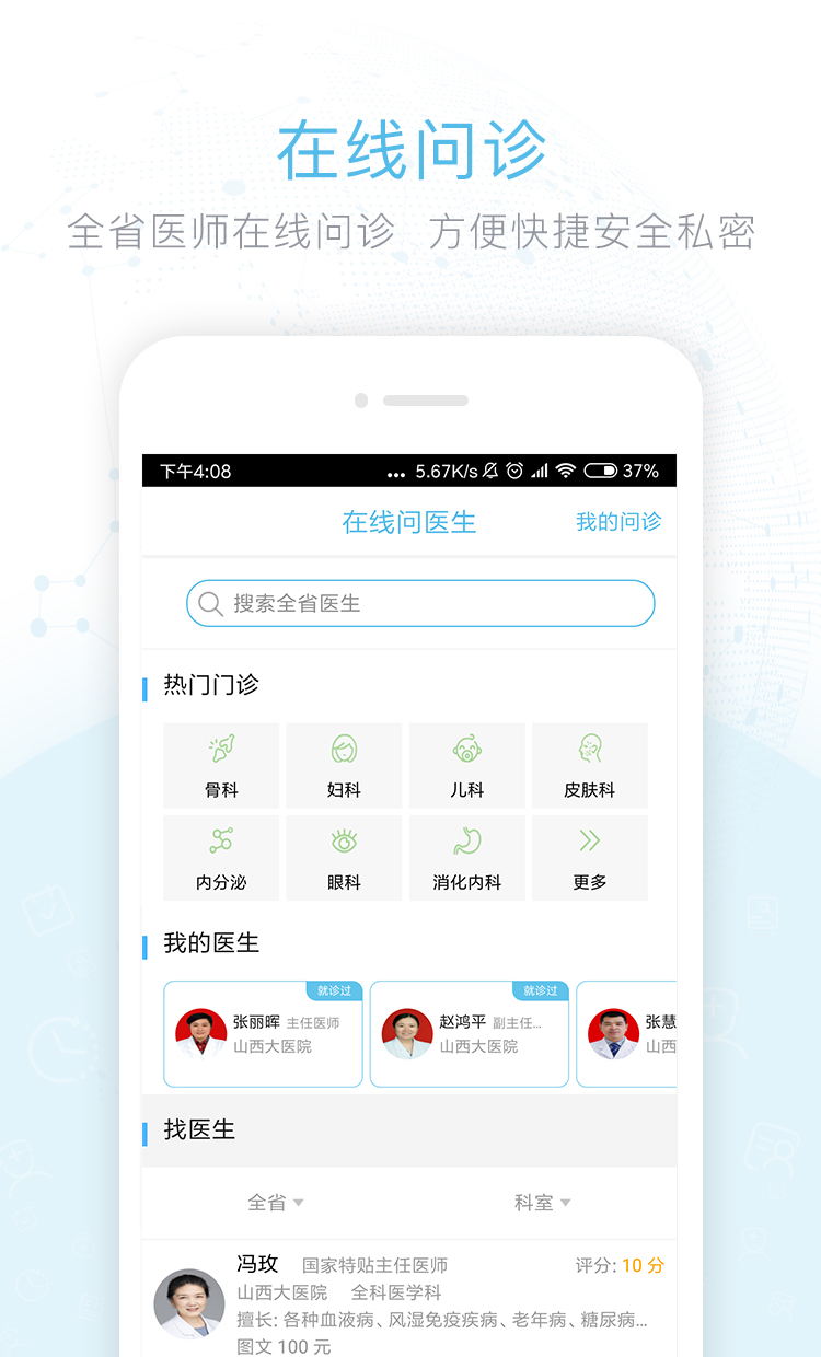 健康山西预约挂号app