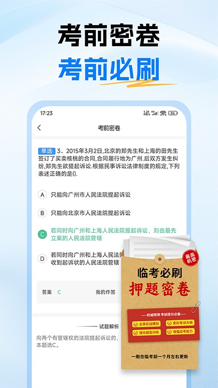 中级会计题库app