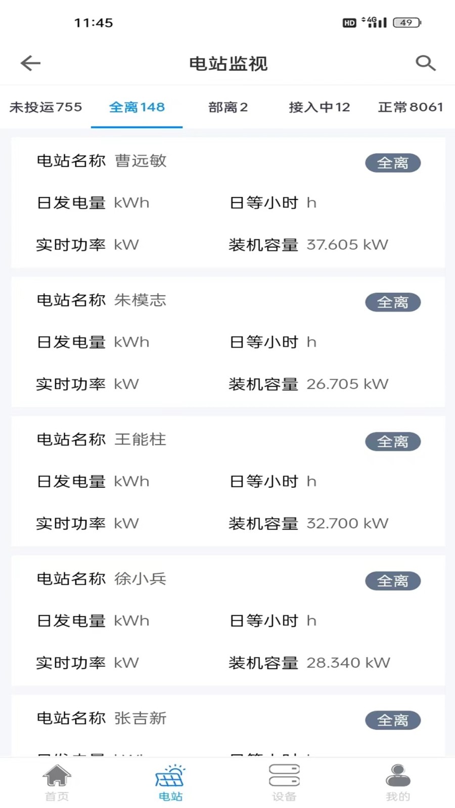 小特光伏app