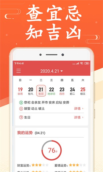 吉利日历万年历app