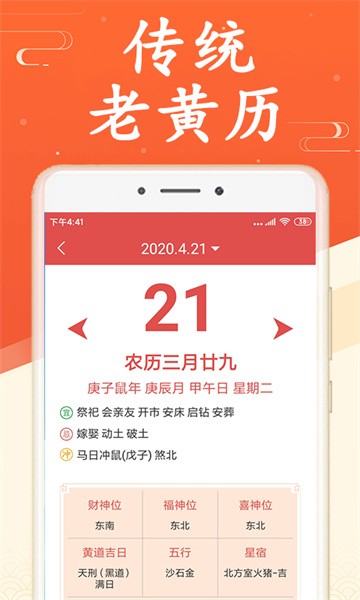 吉利日历万年历app
