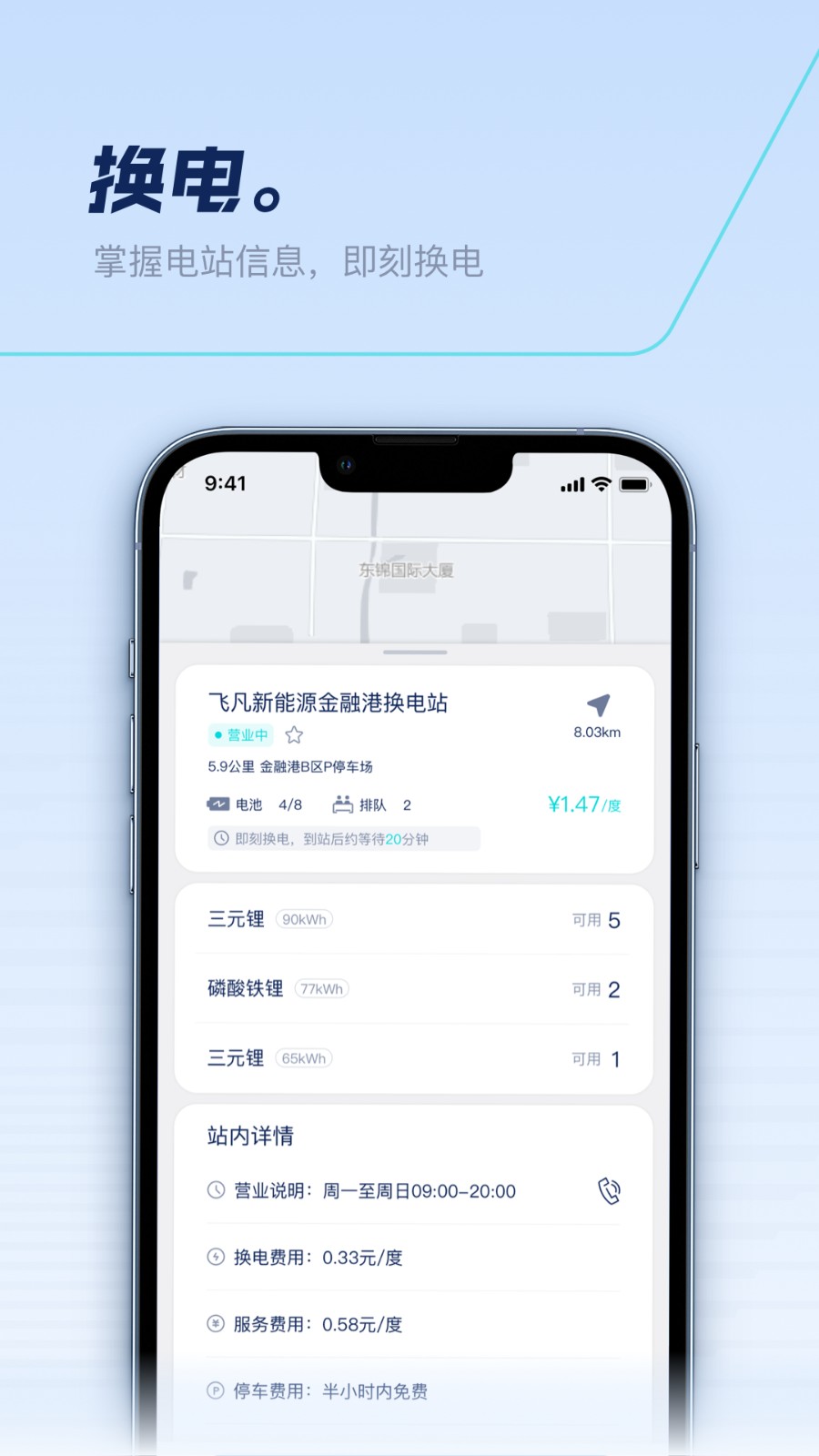 捷能智电app