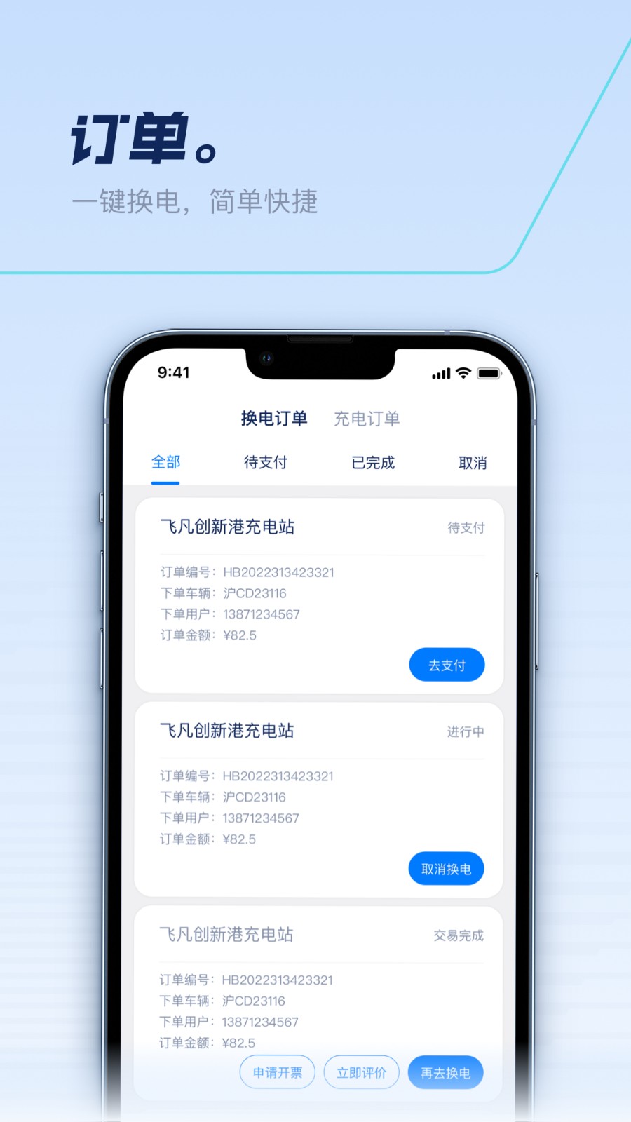 捷能智电app