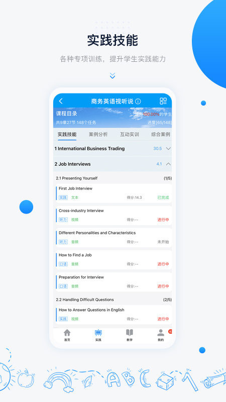 中语智汇app