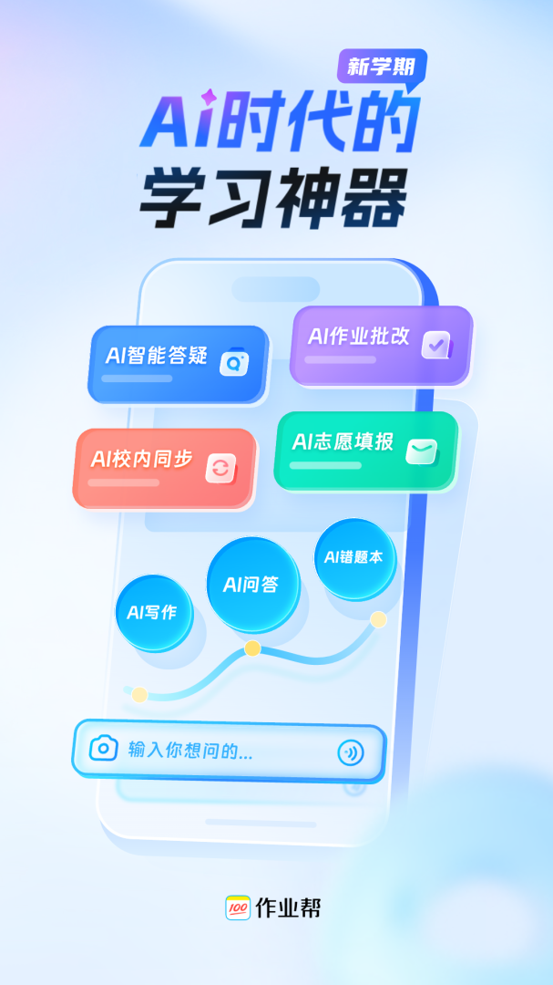 作业帮学生版app